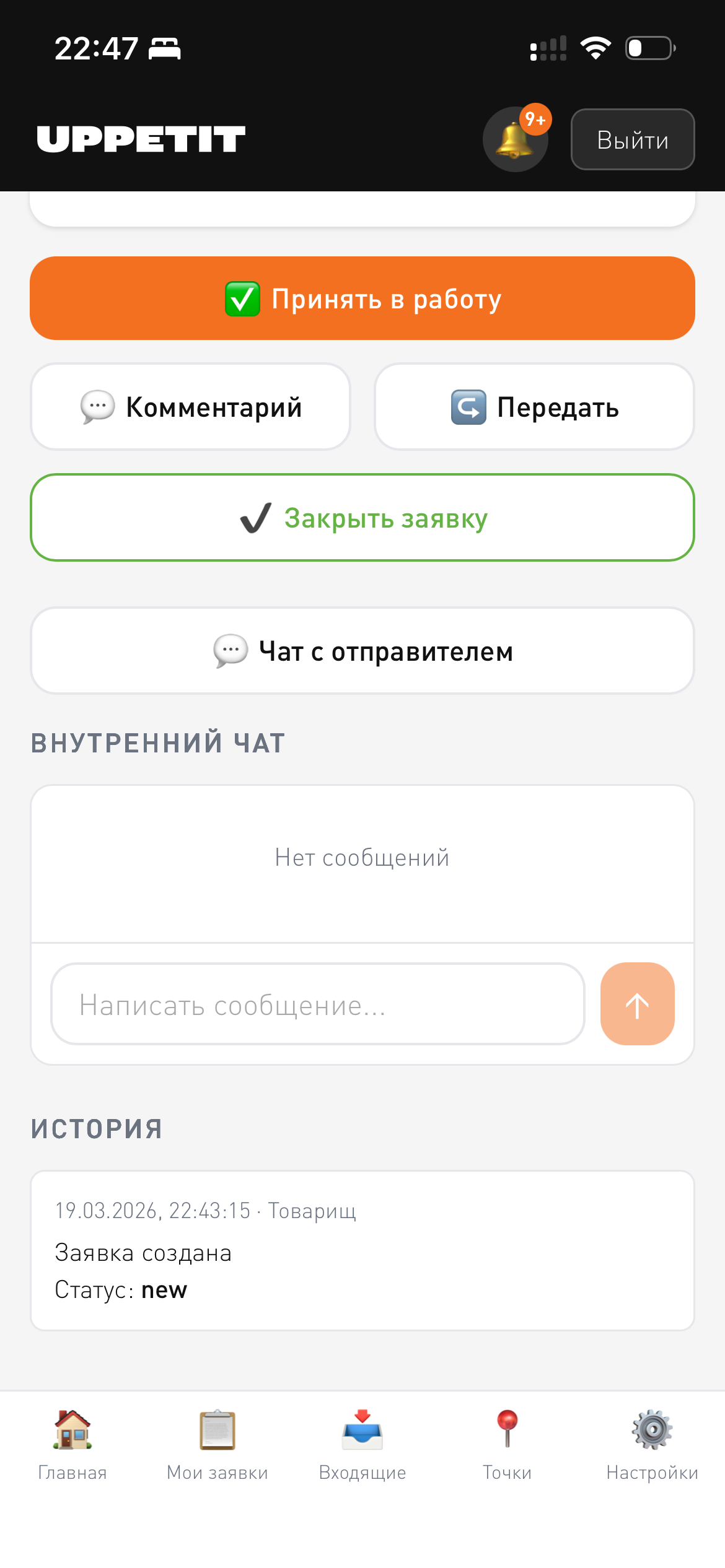Fiche de ticket clôturé